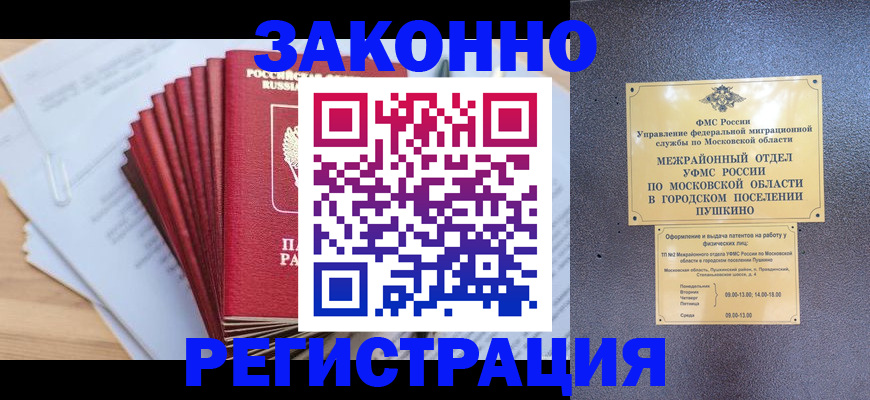 временная регистрация купить в Тайге