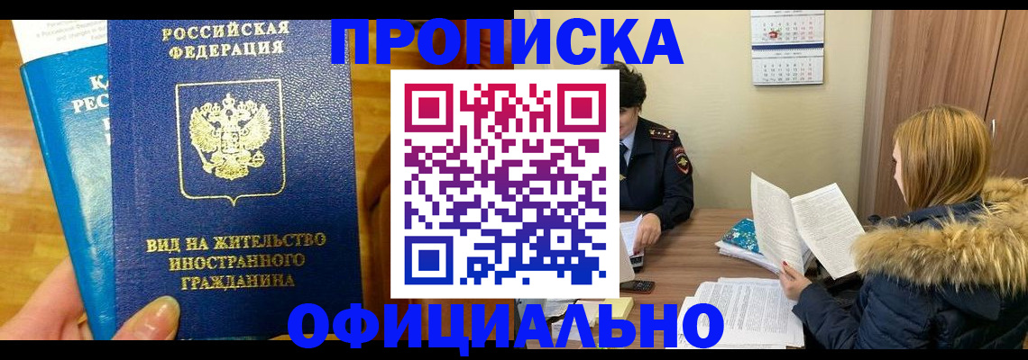временная регистрация собственник в Тайге
