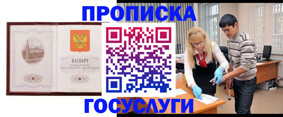 прописка 2025 в Тайге