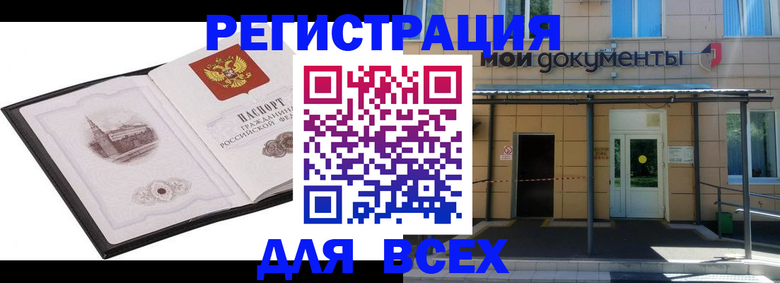 временная регистрация для школы в Тайге