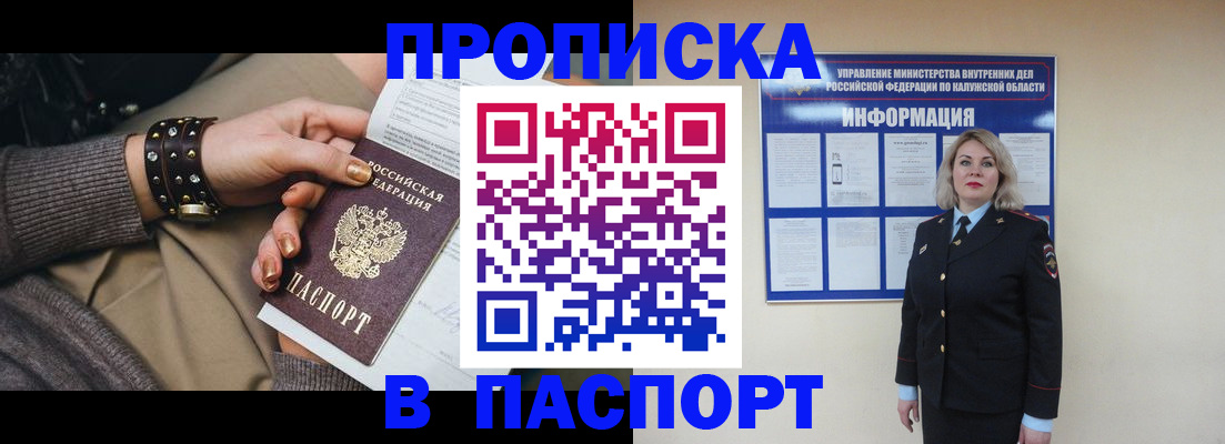 прописка для кредита в Тайге