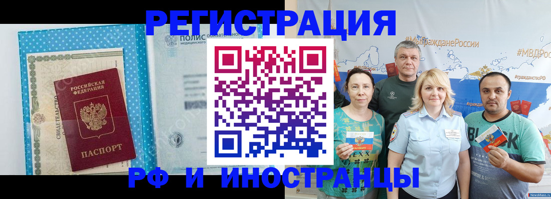 прописка иностранных граждан в Тайге
