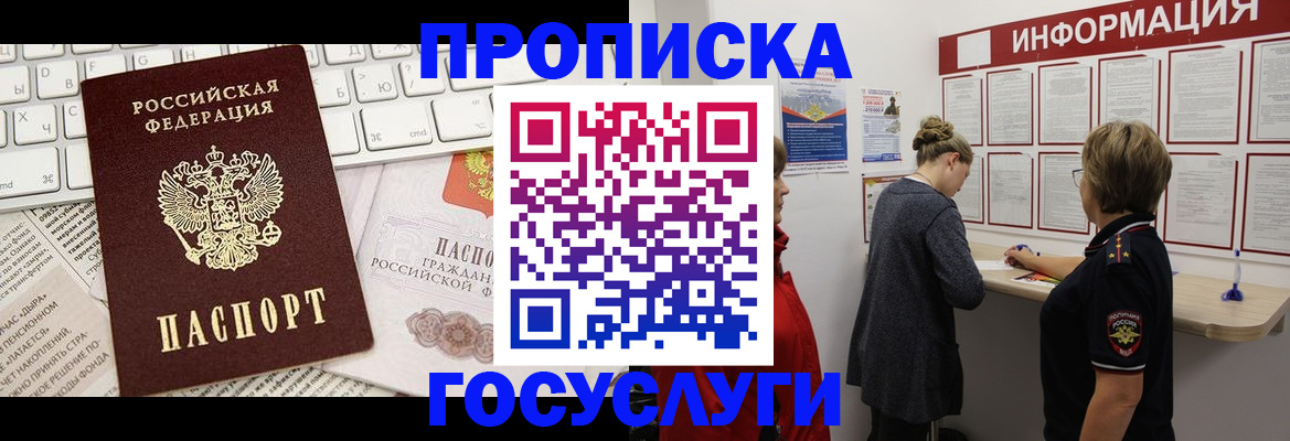 прописка ребенка в Тайге